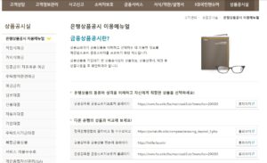 국민은행-상품공시-이용메뉴얼