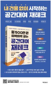내-집-없이-시작하는-공간대여-재테크