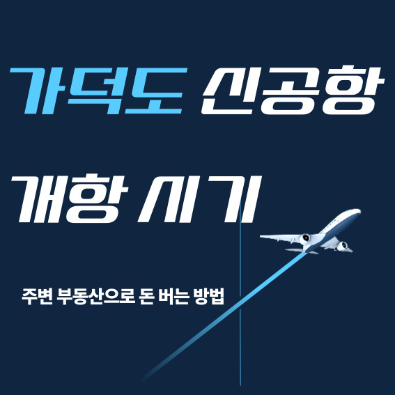 가덕도 신공항