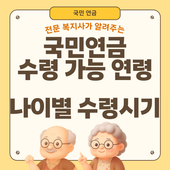 국민연금수령나이