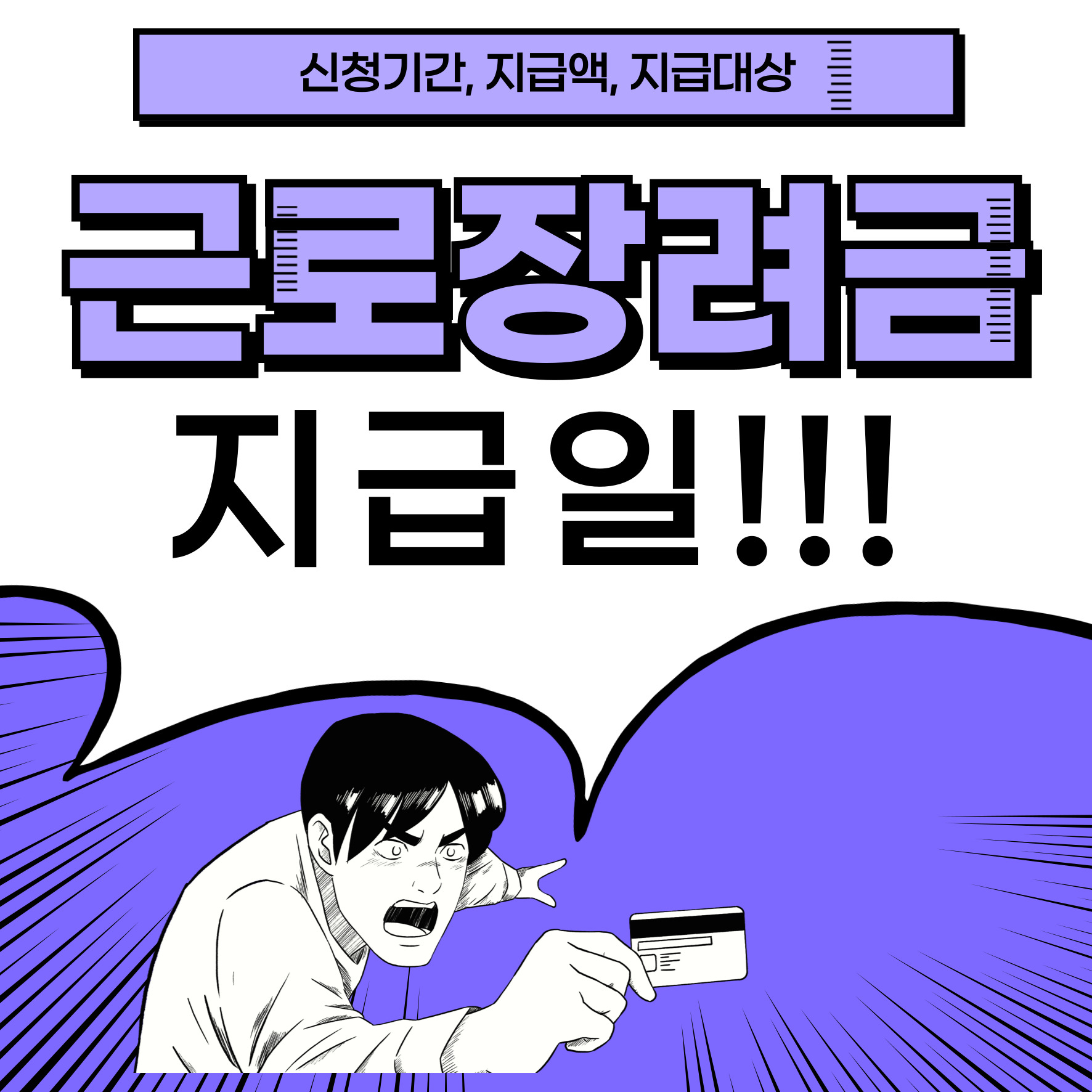 근로장려금 지급일