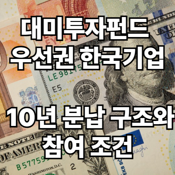 대미투자펀드