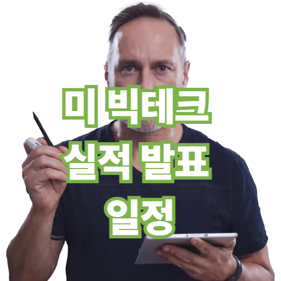미 빅테크 실적 발표 일정