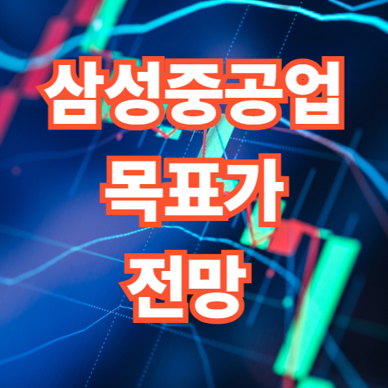 삼성중공업 목표가 전망