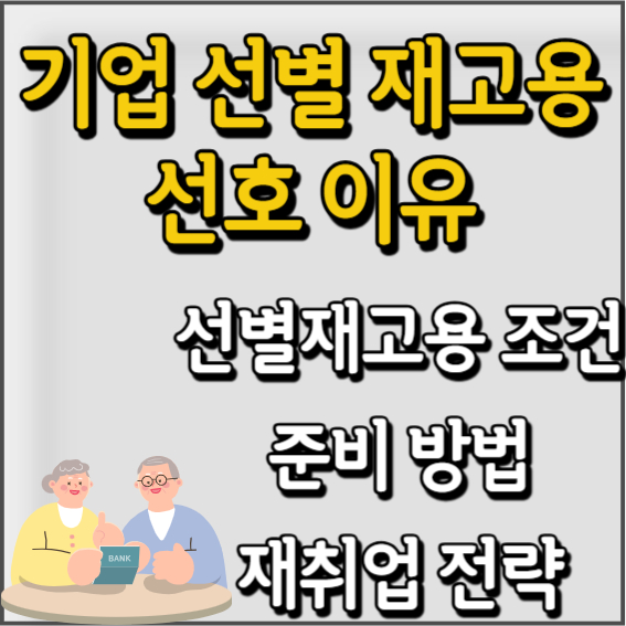 선별 재고용