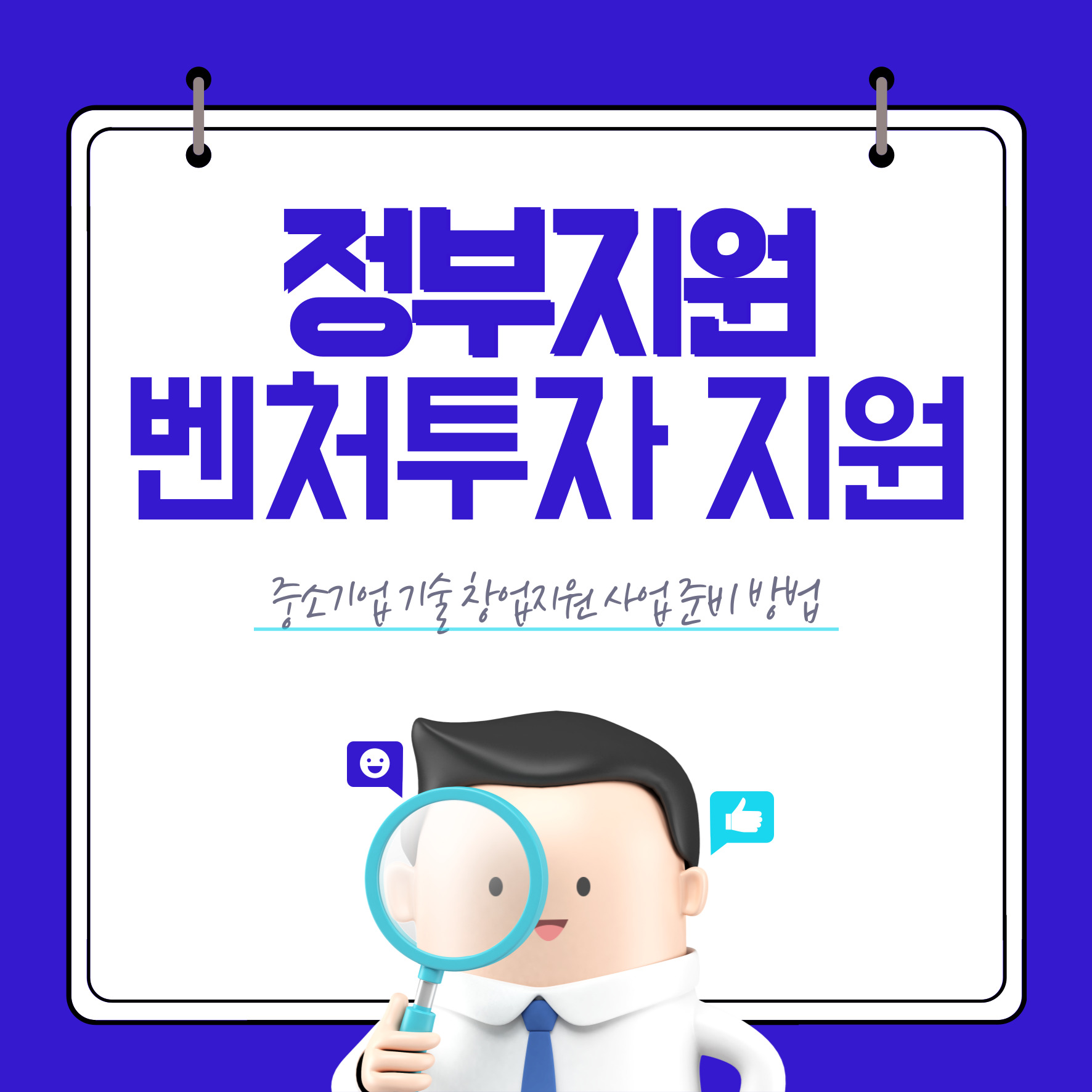 정부 벤처투자 지원