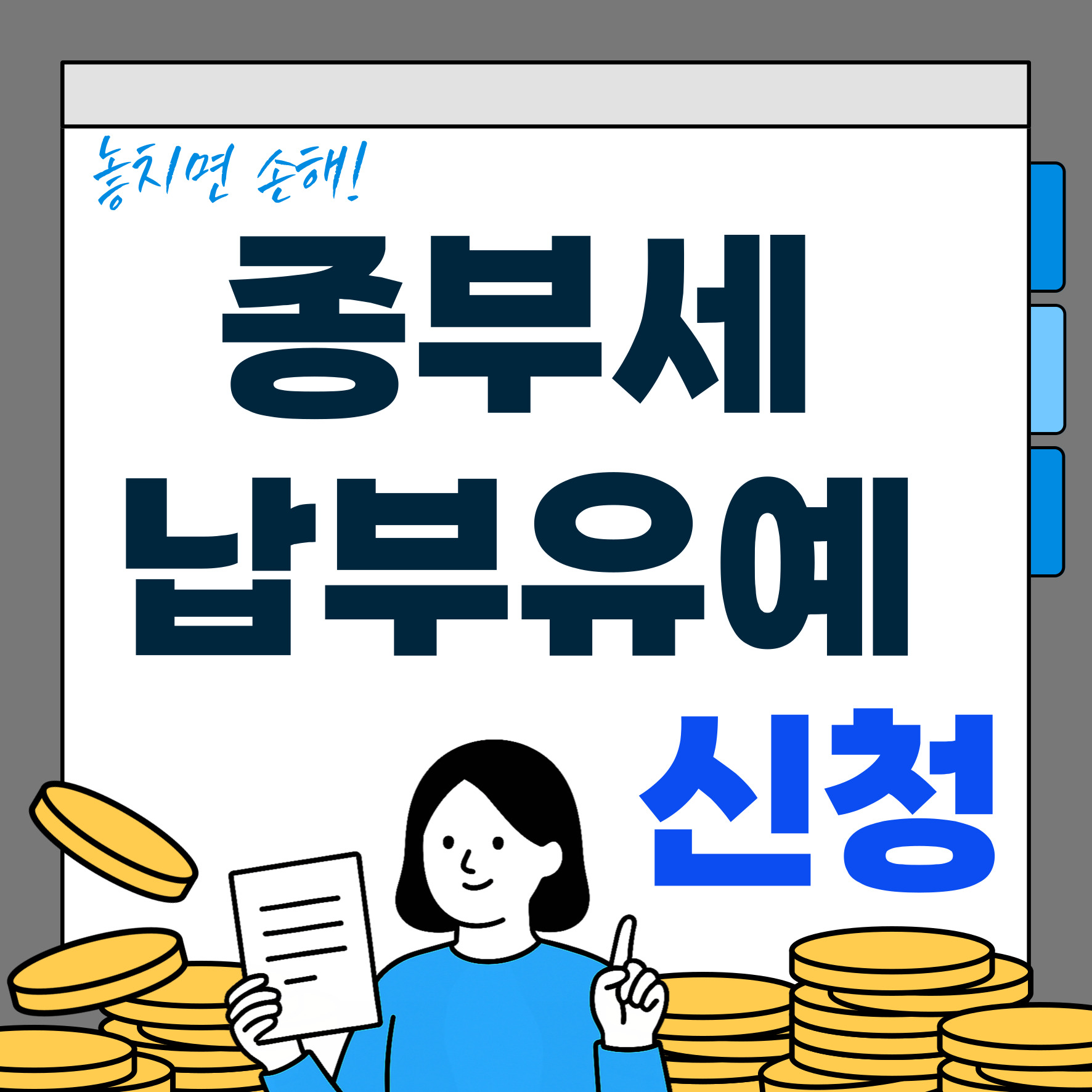 종부세 납부유예 신청