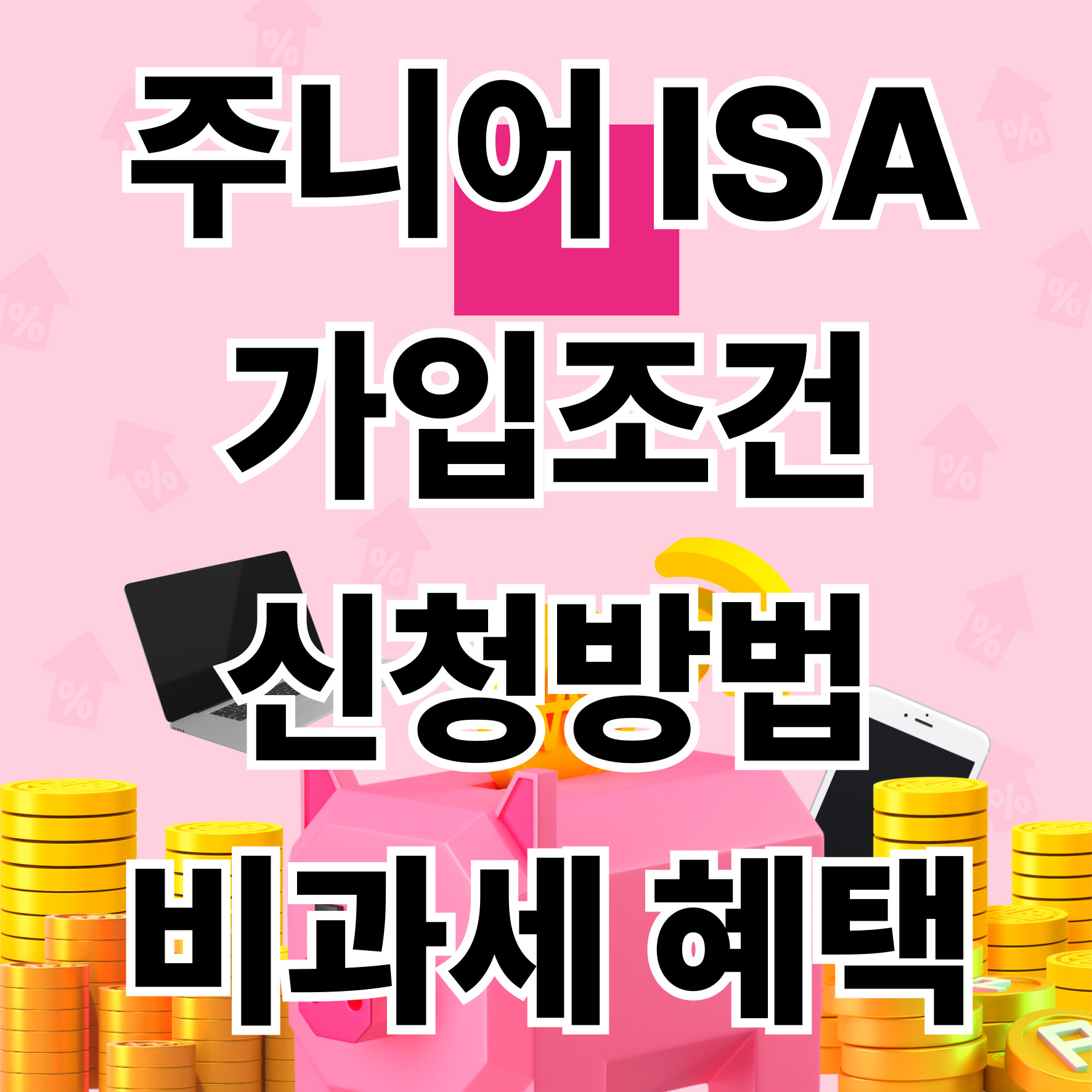 주니어ISA