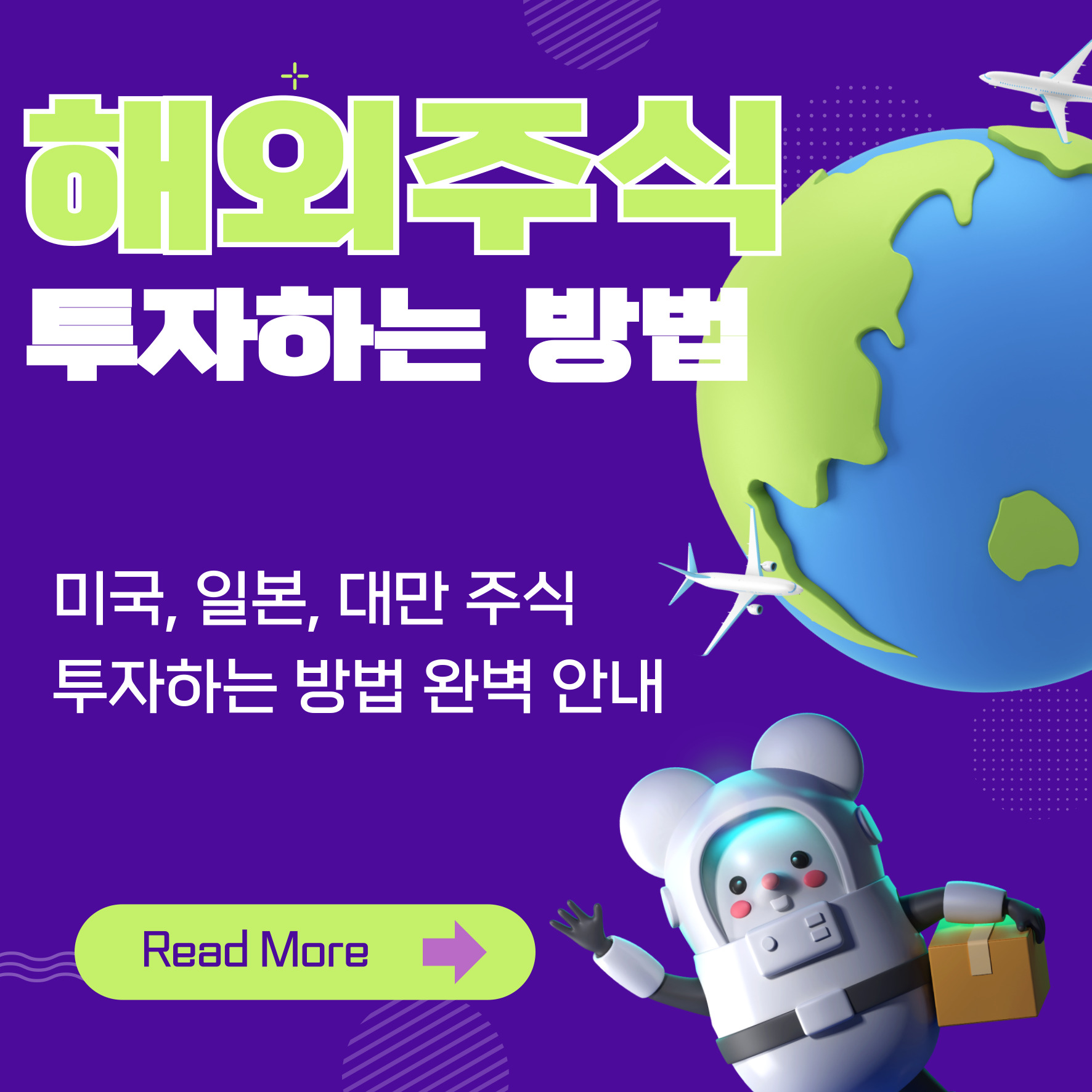 해외주식 사는법