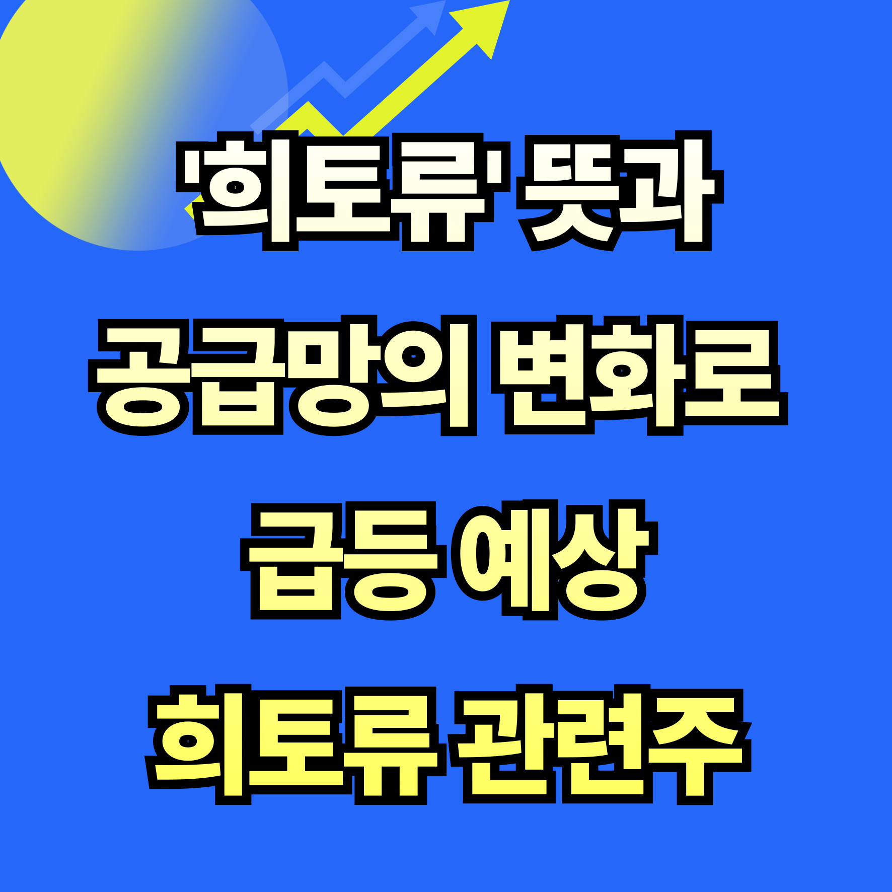 희토류뜻