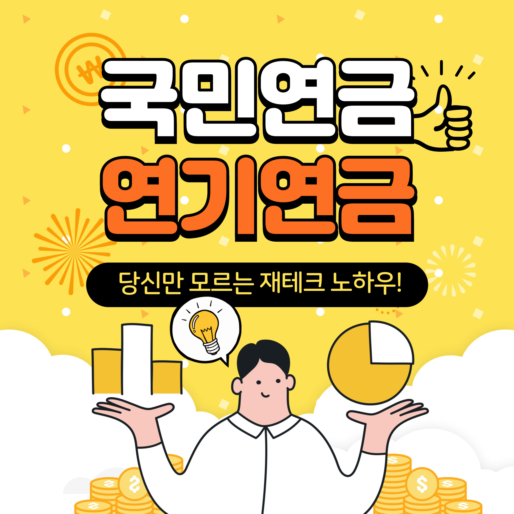 국민연금 연기연금 신청