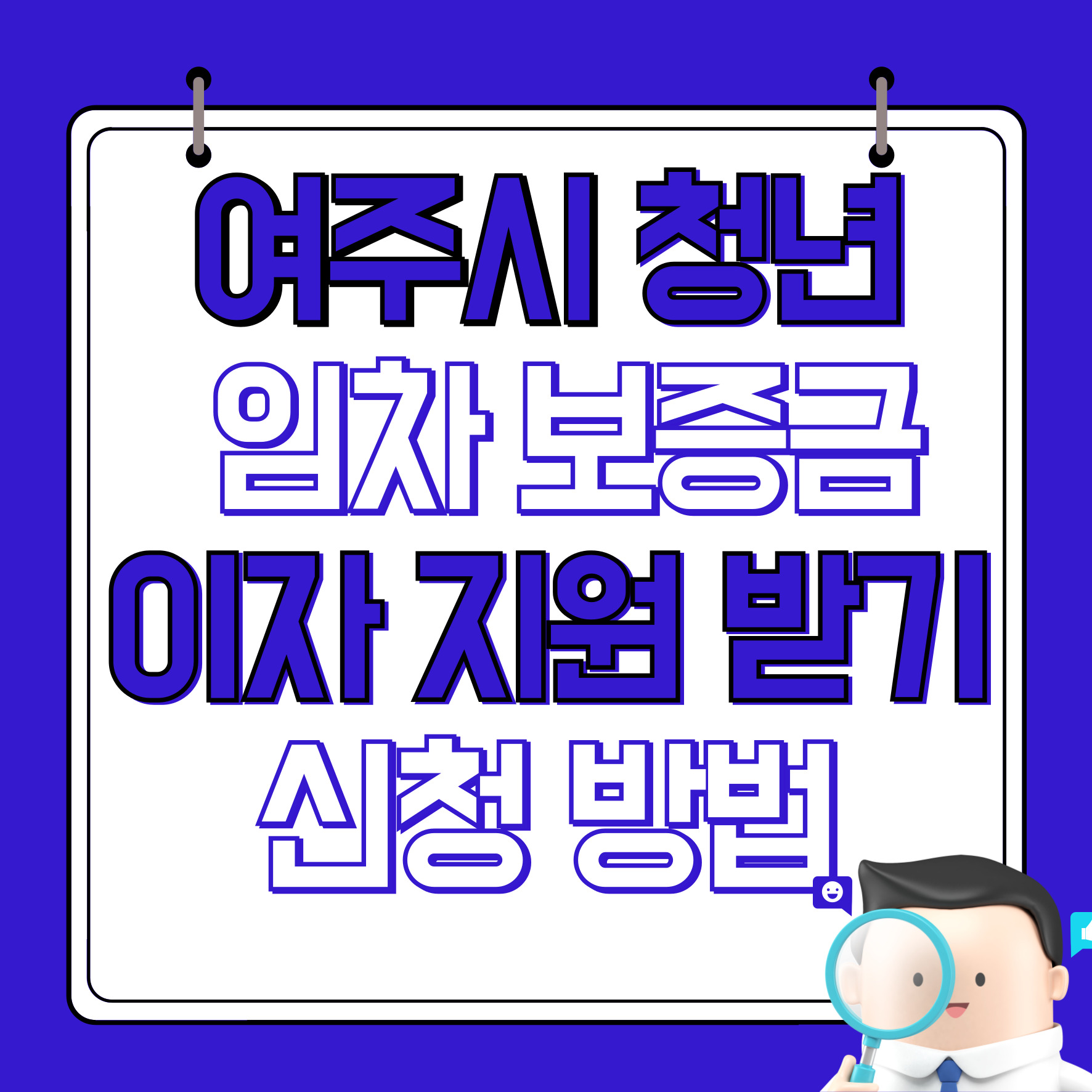 청년 임차보증금 이자 지원