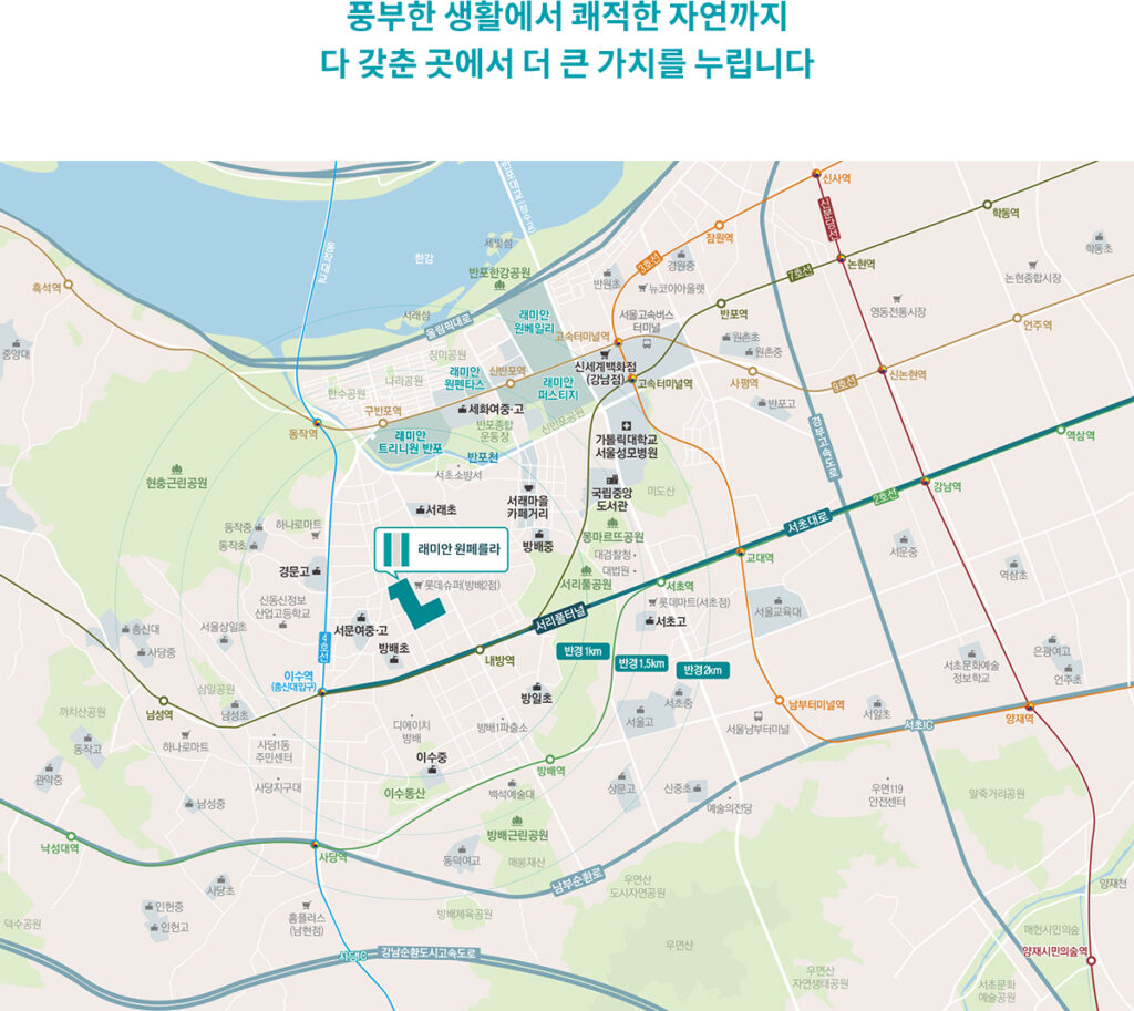 방배 래미안 분양 가격 및 청약 일정 - 입지환경