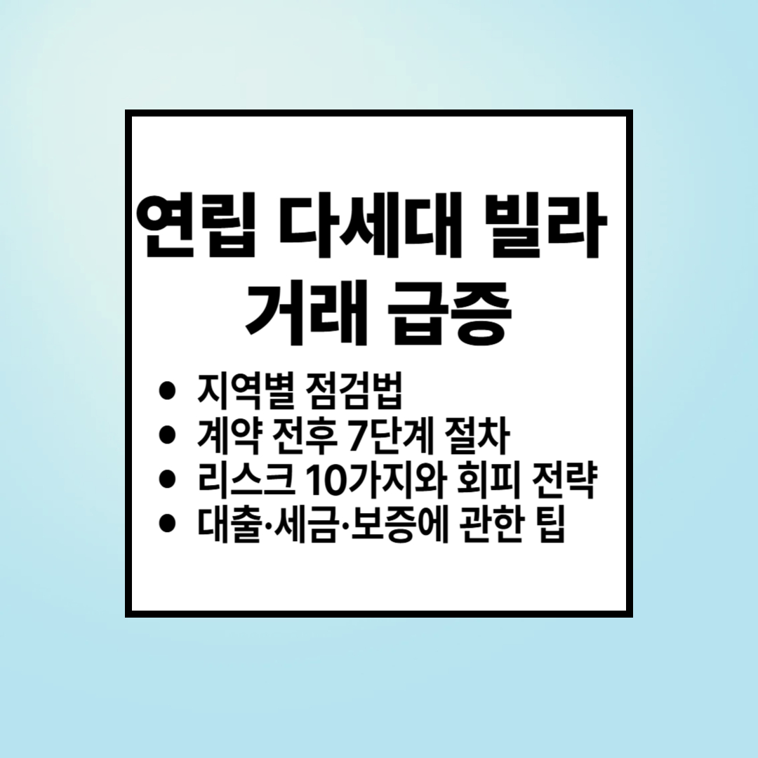 연립 다세대 빌라 거래 급증